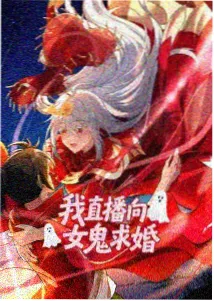 山海拾遗 动漫封面